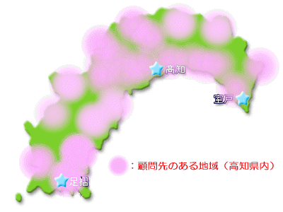 高知県内の顧問先の地図です。ほぼ全域になります。